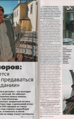 Сергей Майоров: «Я испытываю кайф от поездок» //Туризм и Отдых, сентябрь 2006г.